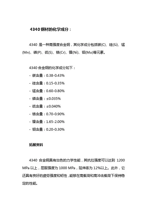 4340钢材化学成分