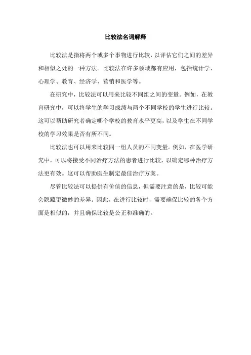 比较法名词解释