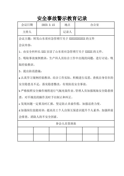 安全事故警示教育记录