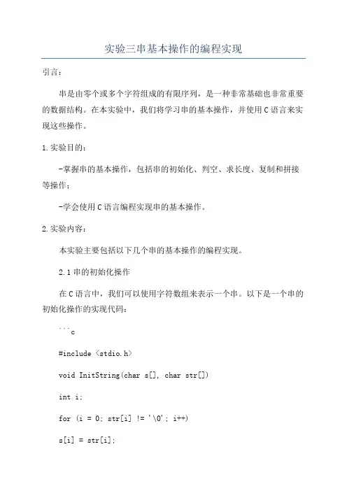 实验三串基本操作的编程实现