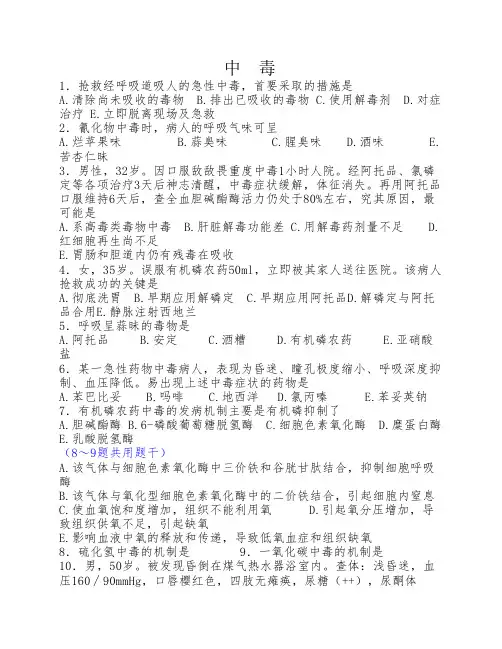 《中毒性疾病》试题