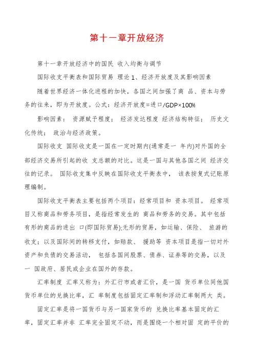 第十一章开放经济