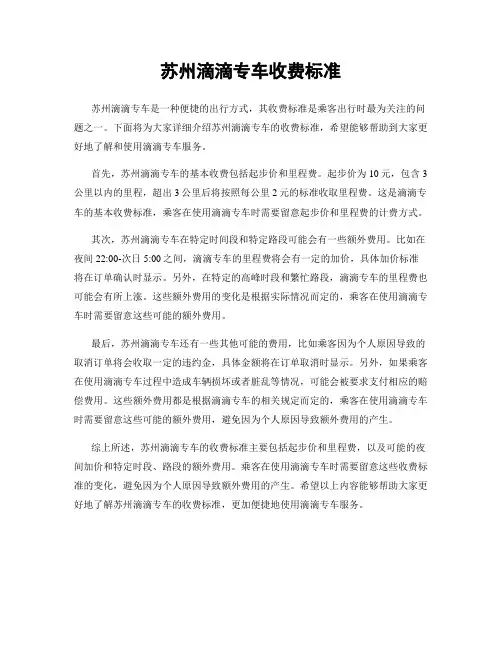 苏州滴滴专车收费标准