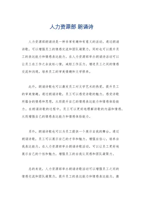 人力资源部 朗诵诗