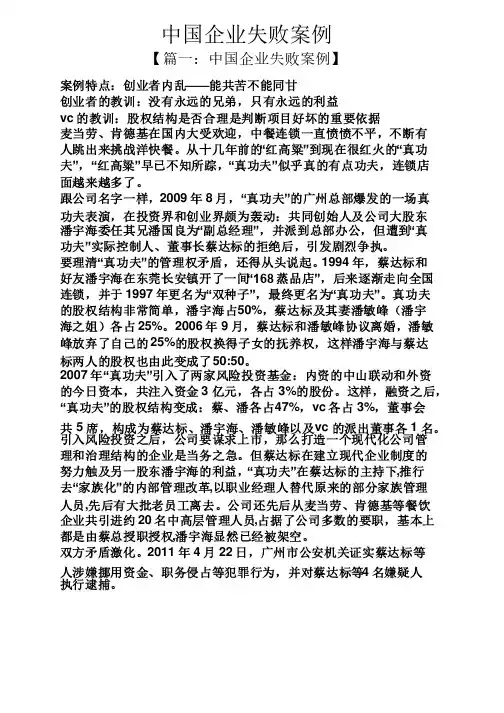 中国企业失败案例