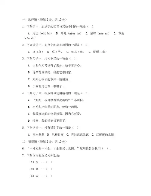 小学二年级语文周周练试卷