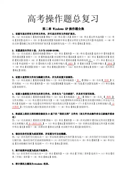 高三年级计算机操作题总复习