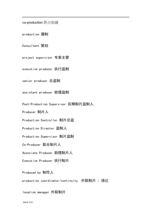 电影演职人员表中英文对照