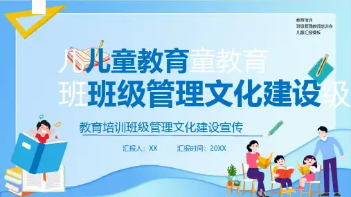 中小学生班级风采文化建设校园班级教育文化主题班会课件2PPT模板