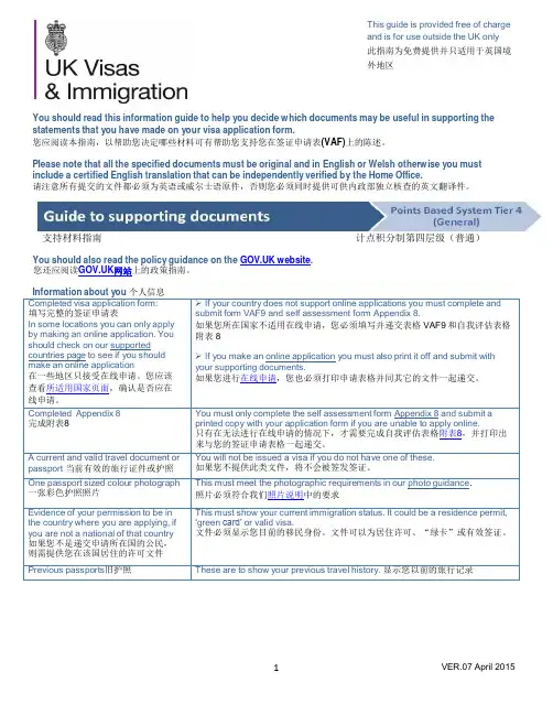 Tier4 英国签证材料清单