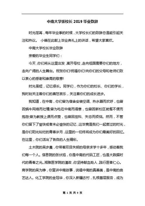 中南大学张校长2019毕业致辞