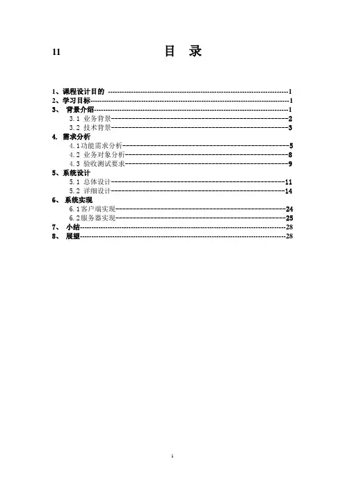 JAVA课程设计聊天室系统