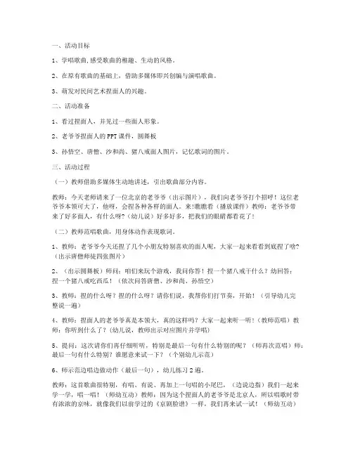 (课件精选)-幼儿园大班音乐课教案《捏面人》