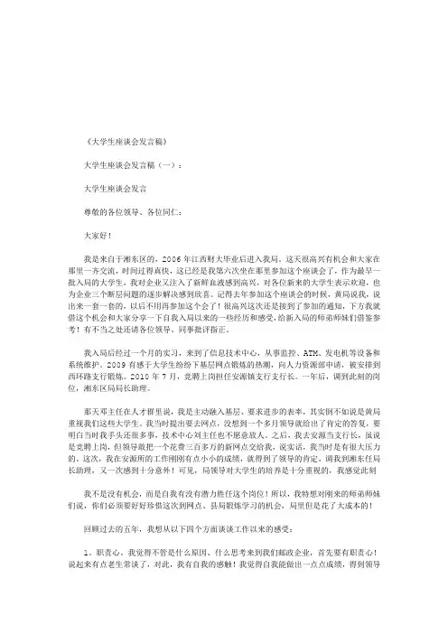 大学生座谈会发言稿5篇(优秀版)
