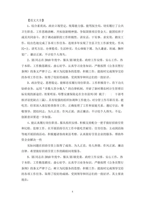 干部考核评语优缺点三篇
