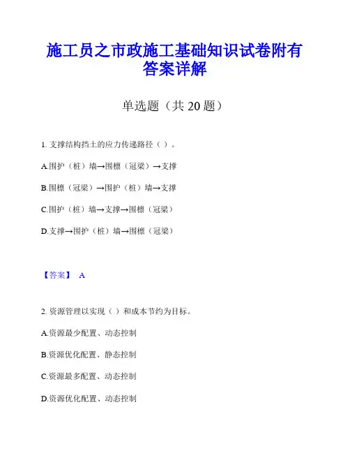 施工员之市政施工基础知识试卷附有答案详解