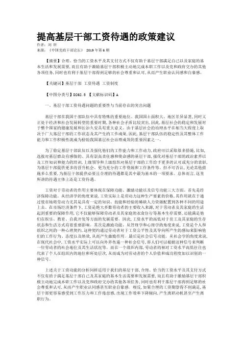 提高基层干部工资待遇的政策建议