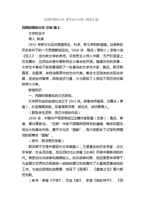 民国时期的文化教学设计示例（精选2篇）