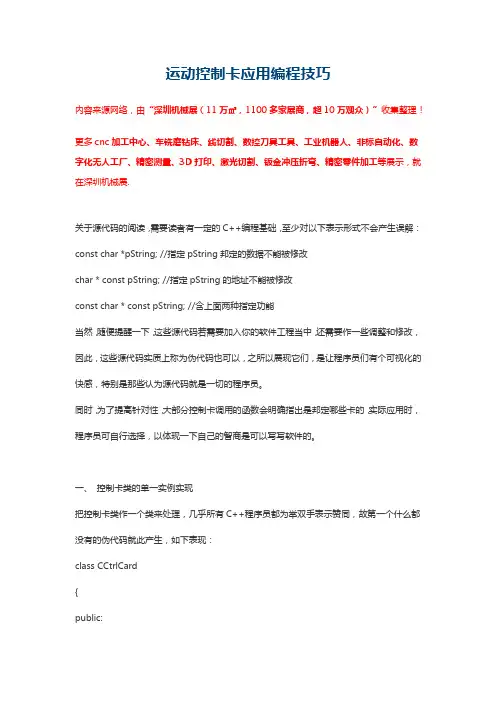 运动控制卡应用编程技巧