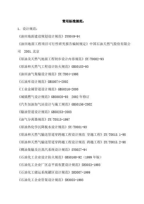 常用标准规范：