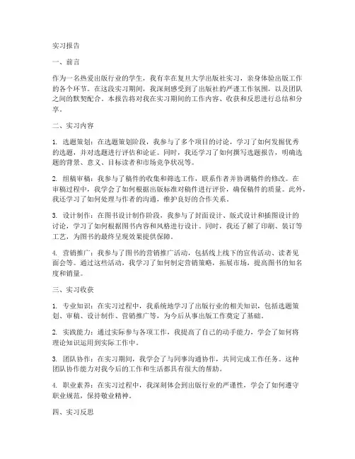 复旦大学出版社实习报告