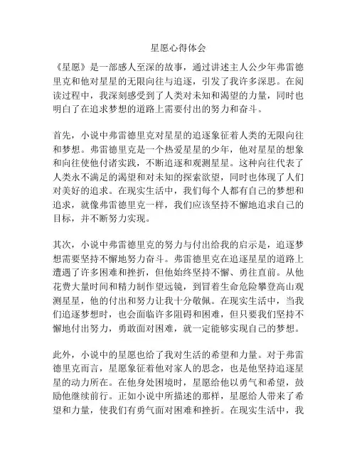 星愿心得体会