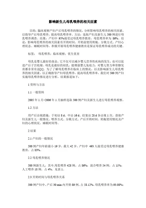 影响新生儿母乳喂养的相关因素