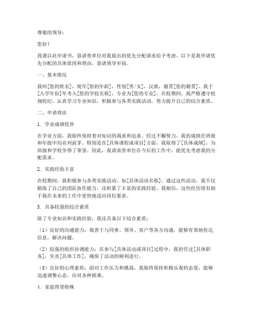 优先分配申请书