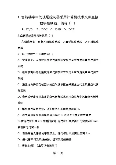 暖通空调系统自动化题库