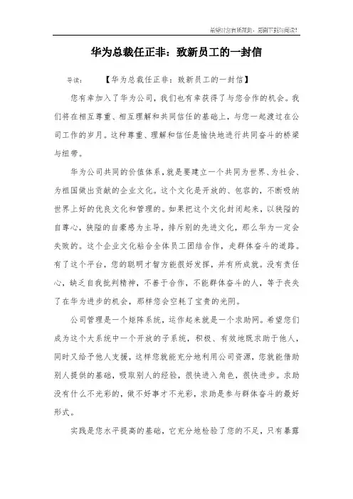 华为总裁任正非：致新员工的一封信