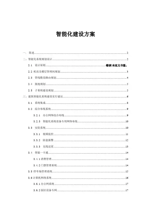 工业园智能化建筑的方案