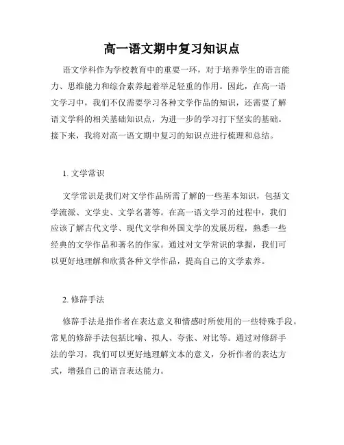 高一语文期中复习知识点