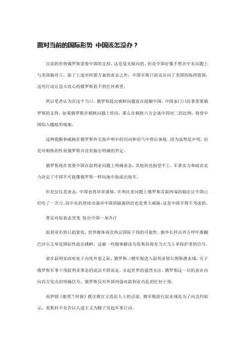 面对当前的国际形势 中国该怎没办
