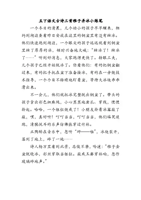五下语文古诗三首稚子弄冰小练笔