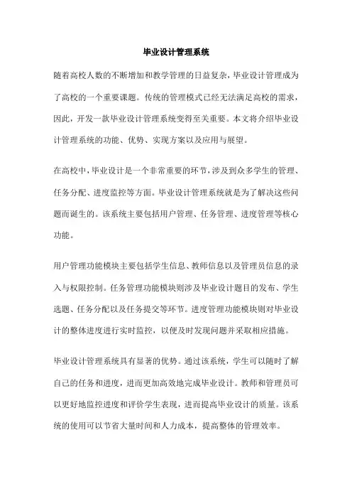 毕业设计管理系统