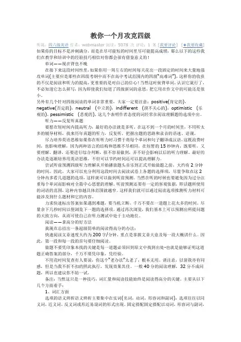 教你一个月攻克四级