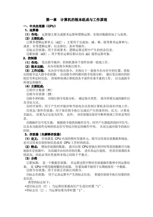 计算机的基本组成与工作原理