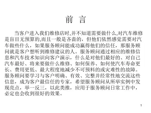 服务顾问营销话术