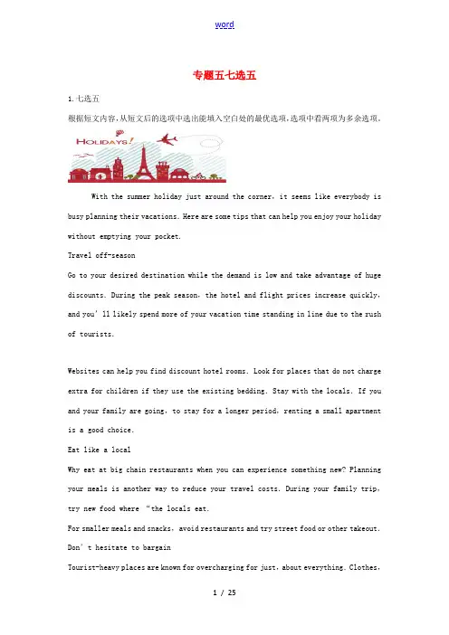 高考英语专题冲刺 专题05 七选五(含解析)-人教版高三全册英语试题