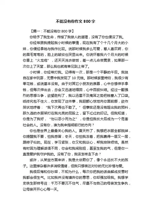 不能没有你作文800字