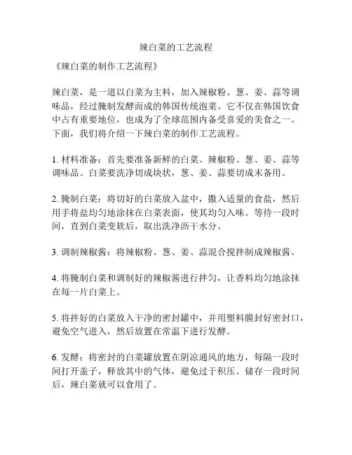 辣白菜的工艺流程