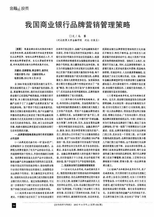 我国商业银行品牌营销管理策略