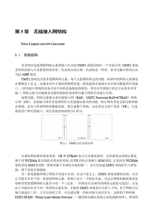 第5章无线接入网结构