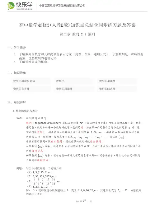高中数学必修5(人教B版)第二章数列2.1知识点总结含同步练习题及答案
