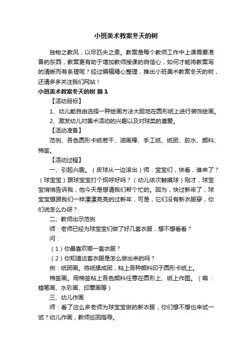 小班美术教案冬天的树