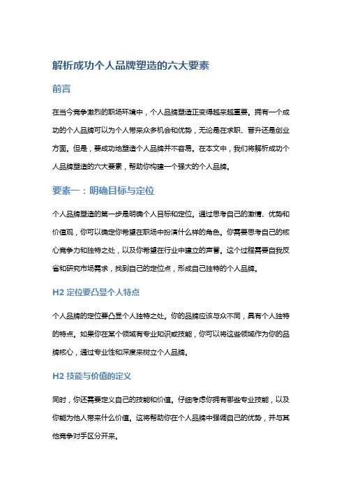解析成功个人品牌塑造的六大要素