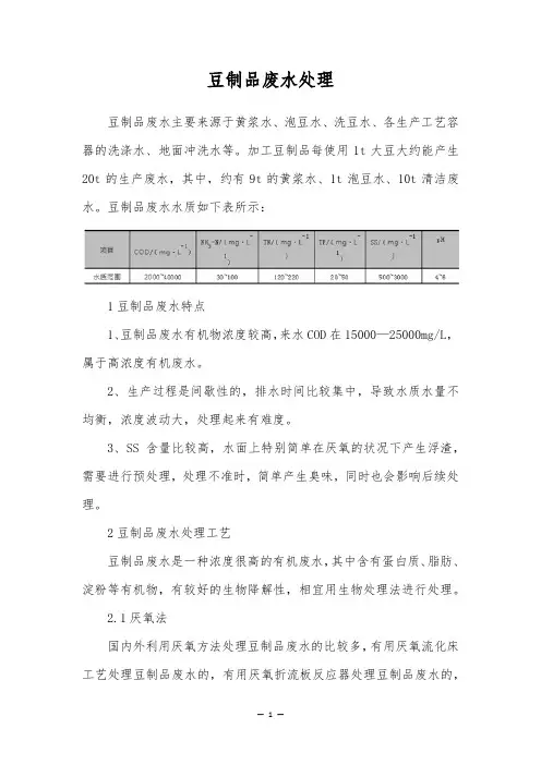 豆制品废水处理