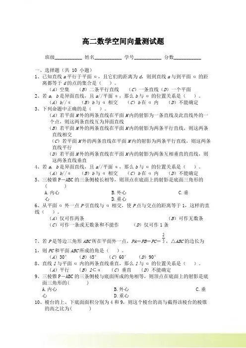 高二数学空间向量测试题