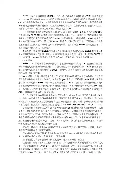 EGFR靶向治疗的皮肤不良反应