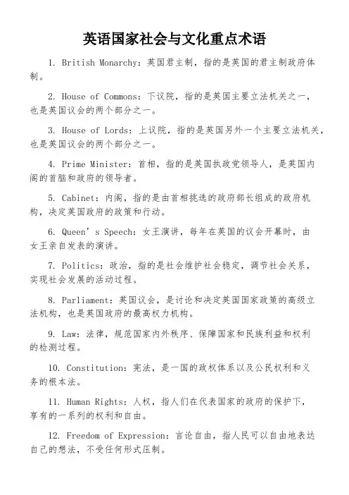英语国家社会与文化重点术语